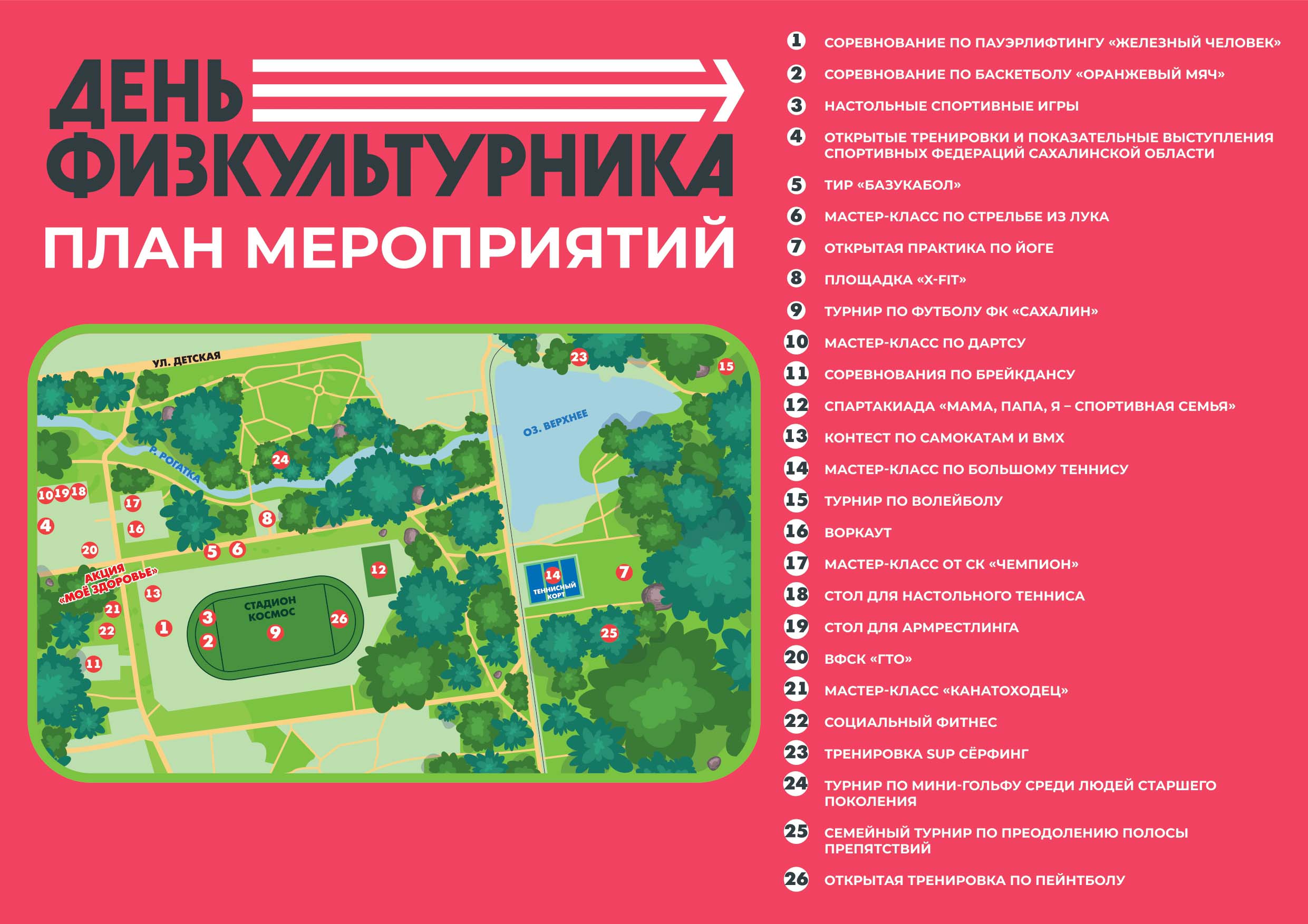 День физкультурника макет page 0001 1
